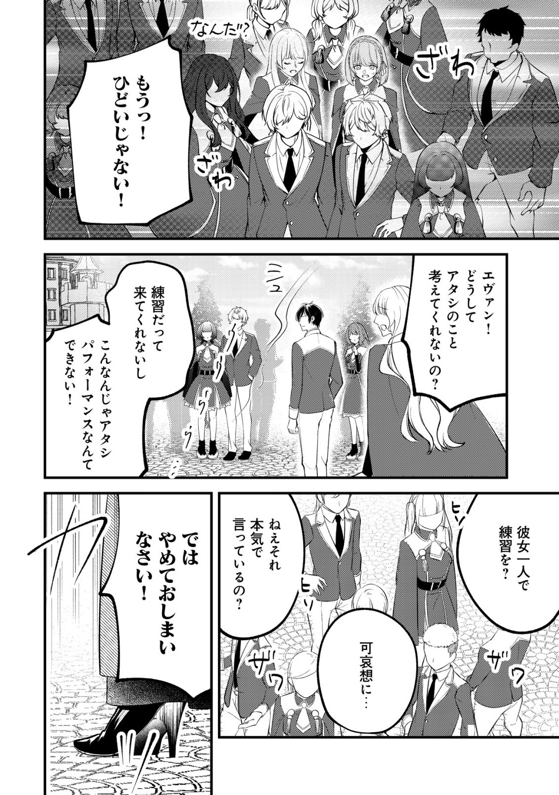 TOMODACHI IJOU KOIBITO MIMAN NO MAHOUTSUKAI-TACHI: RYUUOU-HEIKA MO KAASUTO JOUI JOSHI MO WATASHI NO JINSEI NO JAMA WA SHINAIDE KUDASAI! Chap 7 - Pic 15