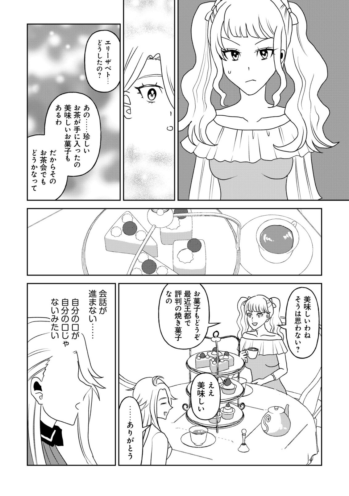 SHIHIME TO YOBARETA MAHOUTSUKAI TO HENKYOU NO SAIKYOU KENSHI Chap 8 - Pic 15