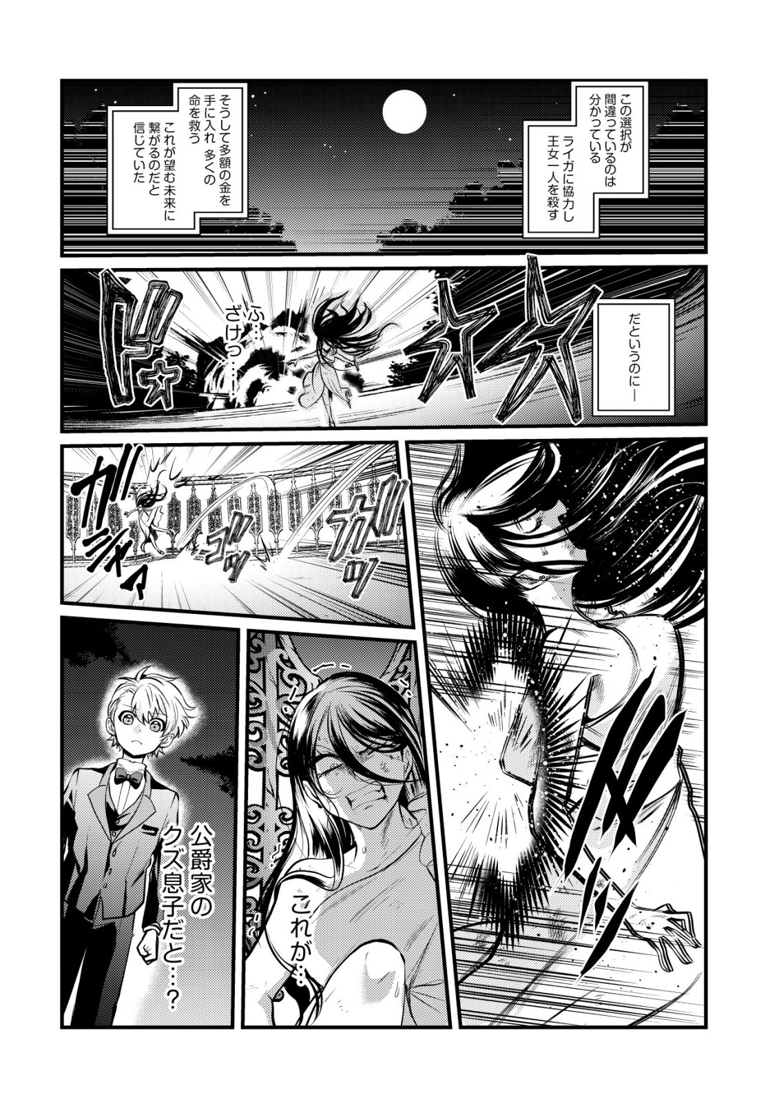 HITOBITO WO KAGE NAGARA SUKUTTEIRU EIYUU, JITSU WA KOUSHAKU-KE NO KUZU MUSUKO. TO IU NO WO SHUUI WA SHITTEIRU Chap 12 - Pic 15