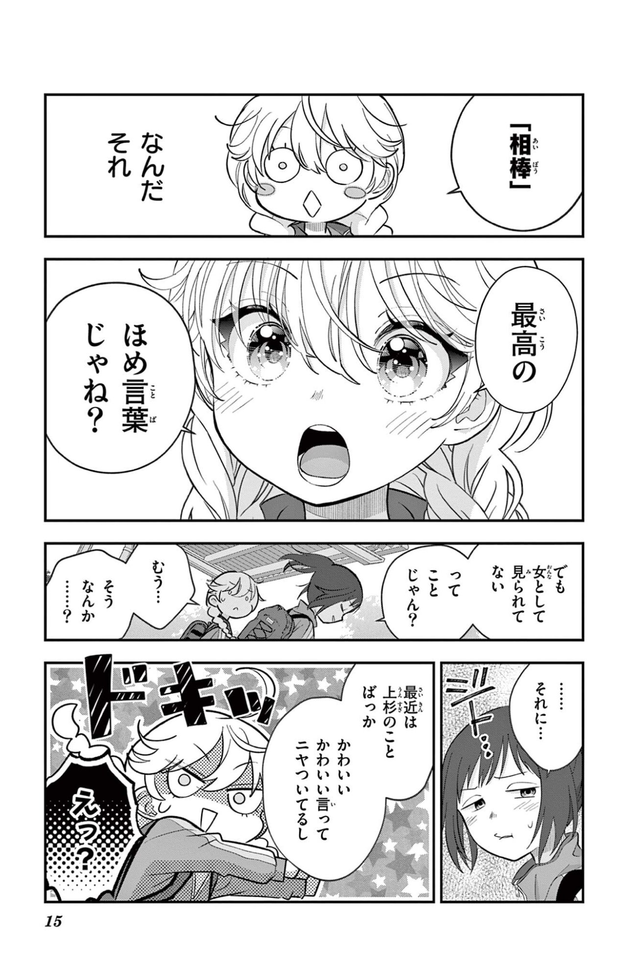 UESUGI-KUN WA ONNANOKO WO YAMETAI Chap 36 - Pic 15