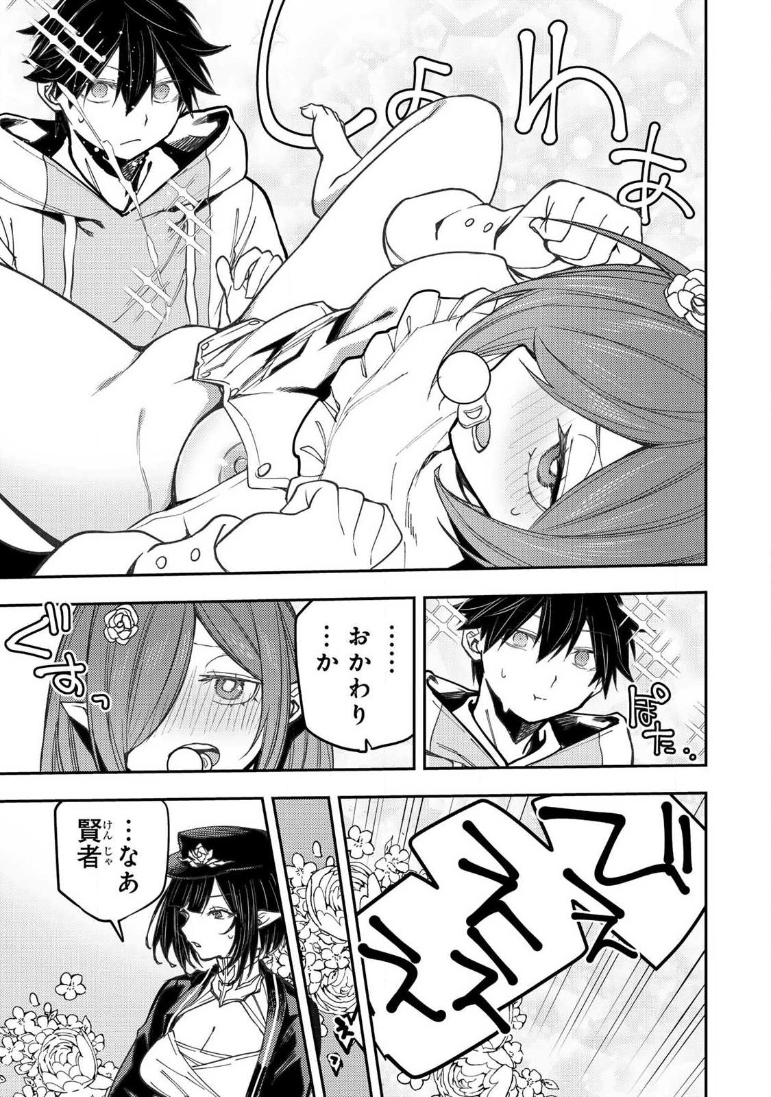 SEINARU OTOME TO HIMEGOTO WO Chap 115 - Pic 15