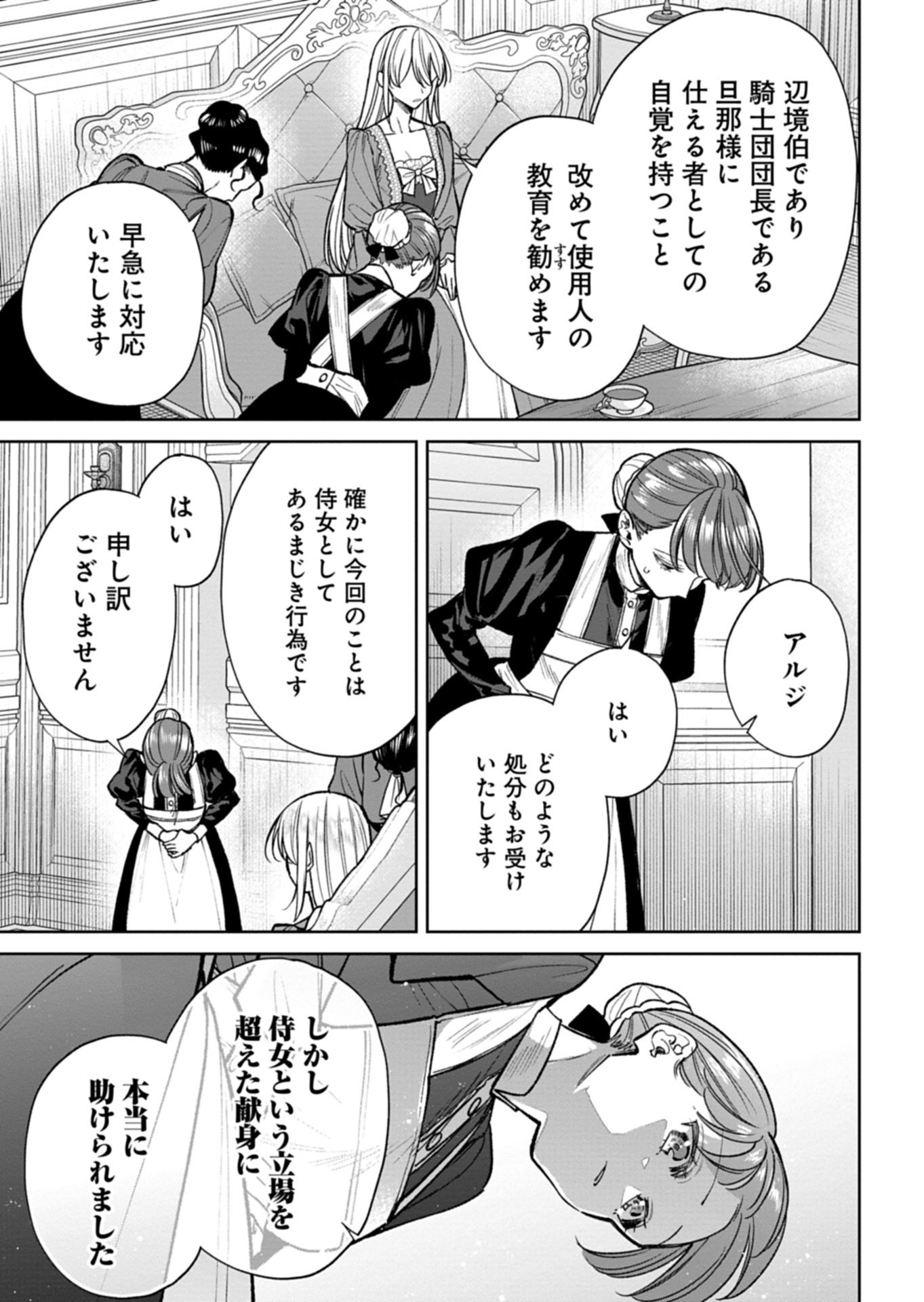 ME NO MAE NO SANGEKI DE ZENSEI WO OMOIDASHITA TAKEDO, AMARINI MO MONDAI YAMAZUMI DE IPPAI IPPAI DESU. Chap 19.1 - Pic 15
