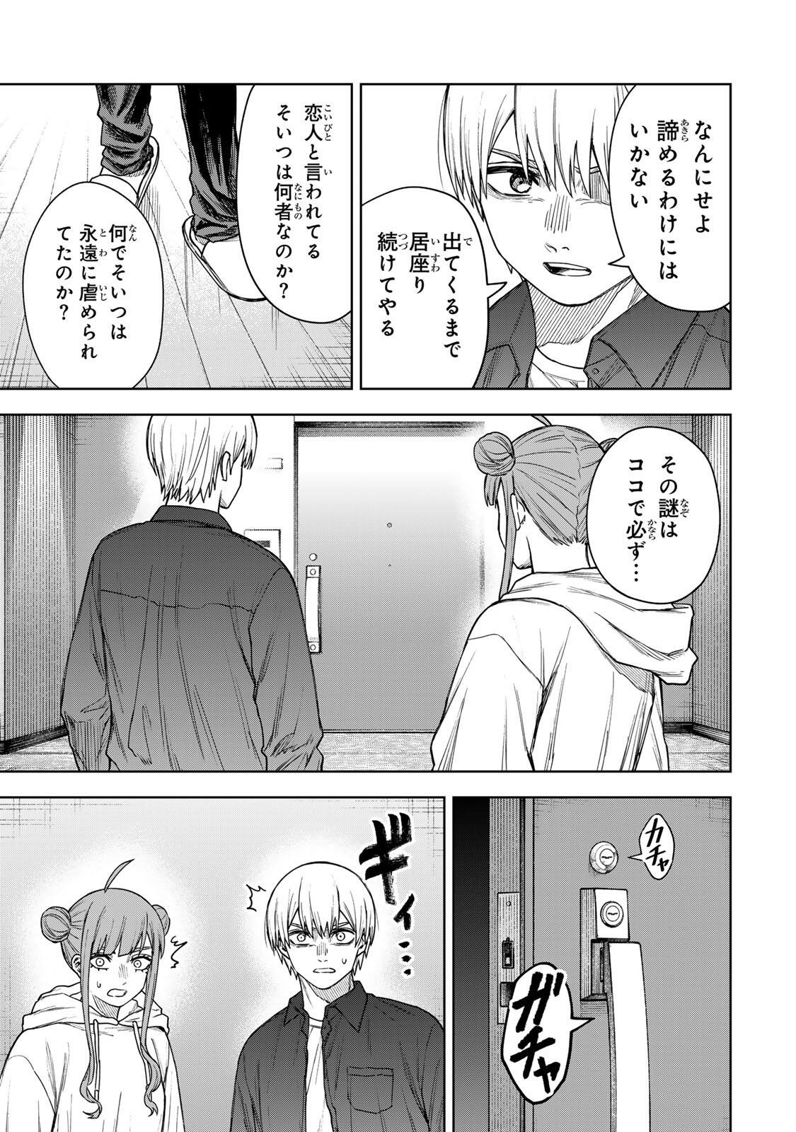 SOSHITE SETSUNA WA KURIKAESU Chap 24 - Pic 15