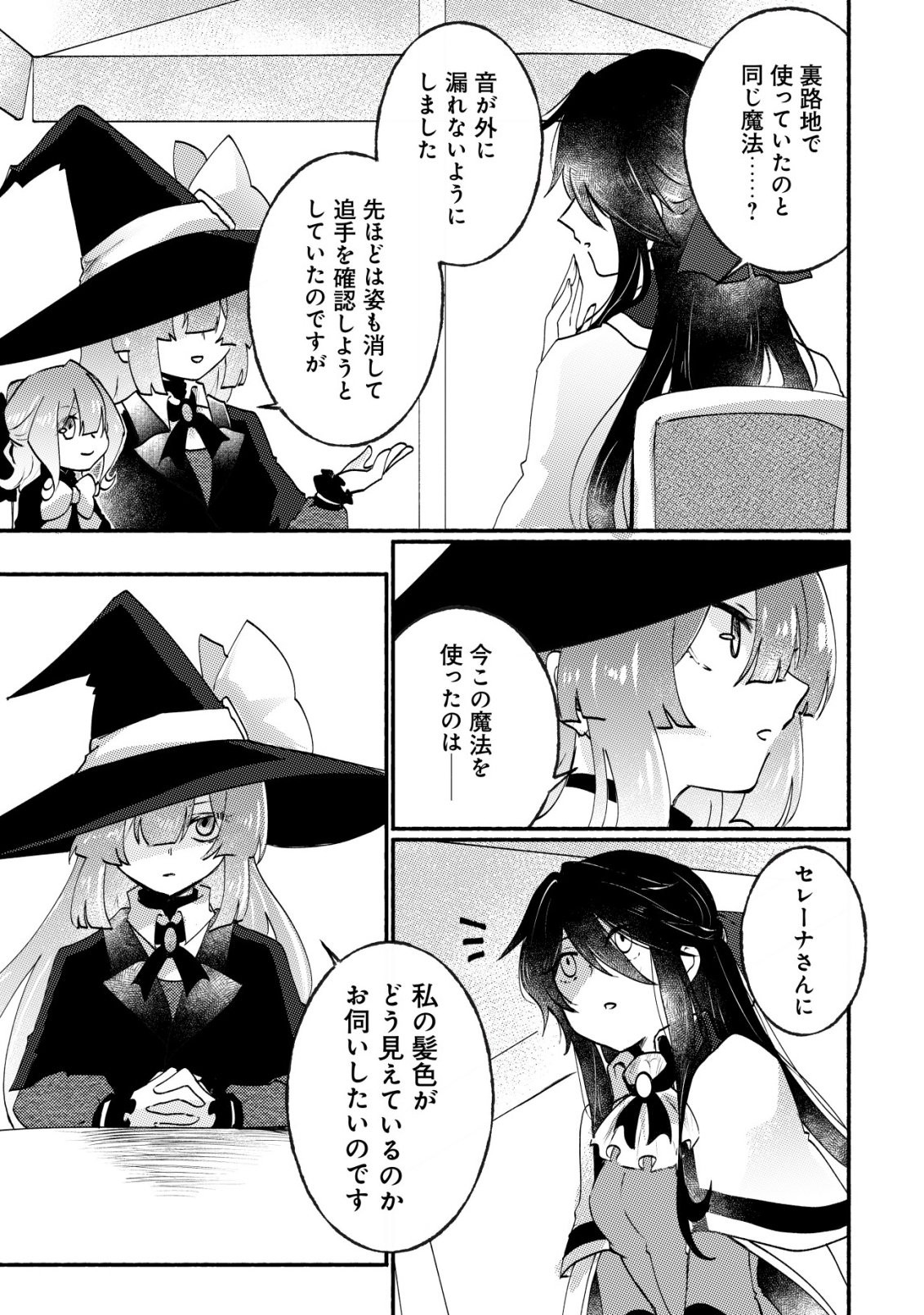 MAJO HIME CLAIRE WA NINGYOU TO ODORU Chap 7 - Pic 16