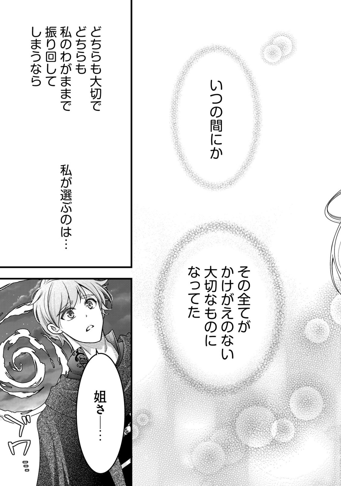 TENSEI SHITA ONNA MAFIA WA ISEKAI DE HEIBON NI KURASHITAI Chap 34 - Pic 16