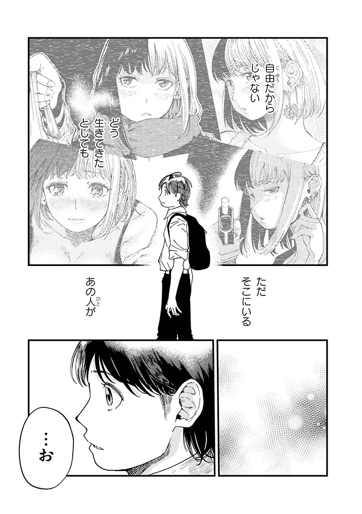 OTONARI NO DOWNER-SAN WA MURI SASENAI Chap 19 - Pic 16