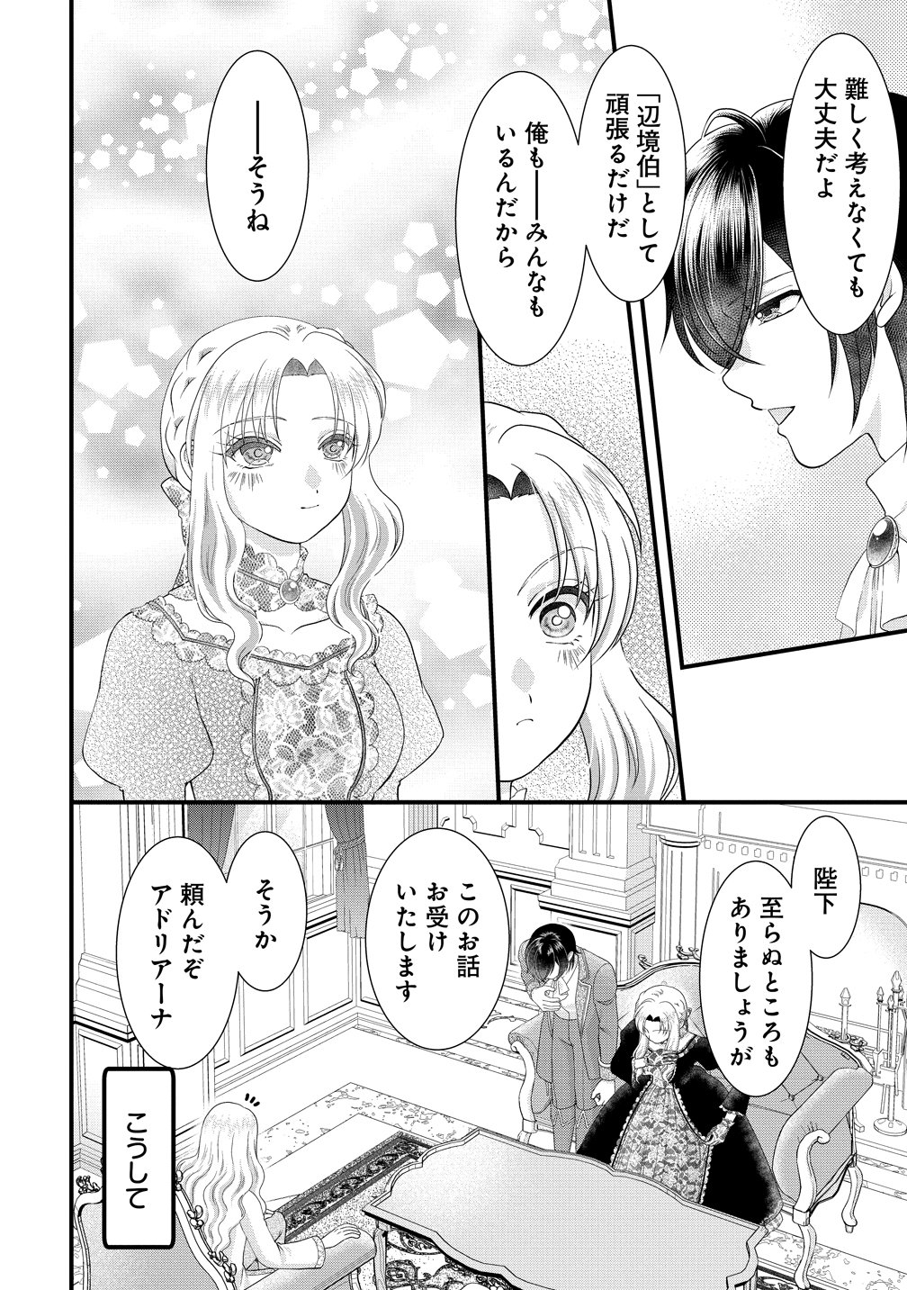 YU-HEI REIJO NO KIMAMA-NA ISEKAI LIFE Chap 12 - Pic 16
