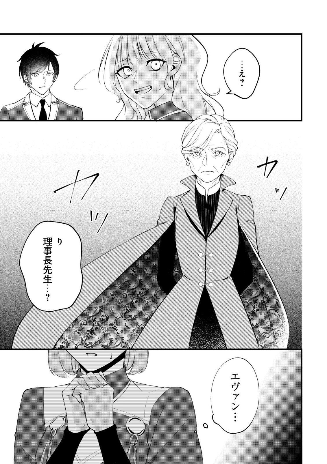 TOMODACHI IJOU KOIBITO MIMAN NO MAHOUTSUKAI-TACHI: RYUUOU-HEIKA MO KAASUTO JOUI JOSHI MO WATASHI NO JINSEI NO JAMA WA SHINAIDE KUDASAI! Chap 7 - Pic 16