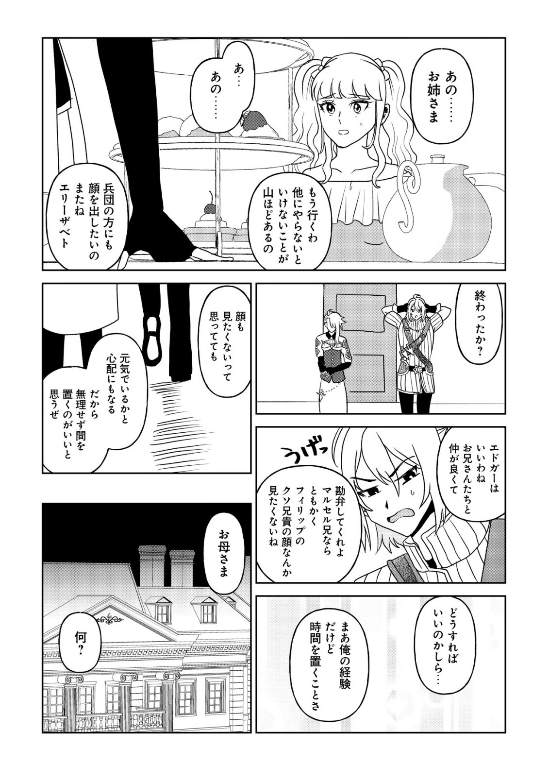 SHIHIME TO YOBARETA MAHOUTSUKAI TO HENKYOU NO SAIKYOU KENSHI Chap 8 - Pic 16