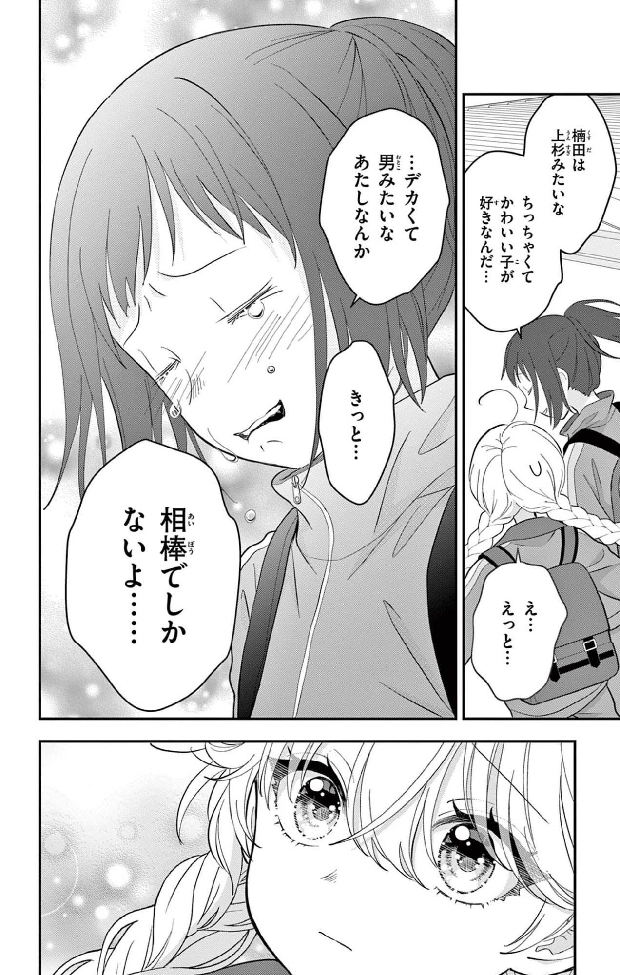 UESUGI-KUN WA ONNANOKO WO YAMETAI Chap 36 - Pic 16