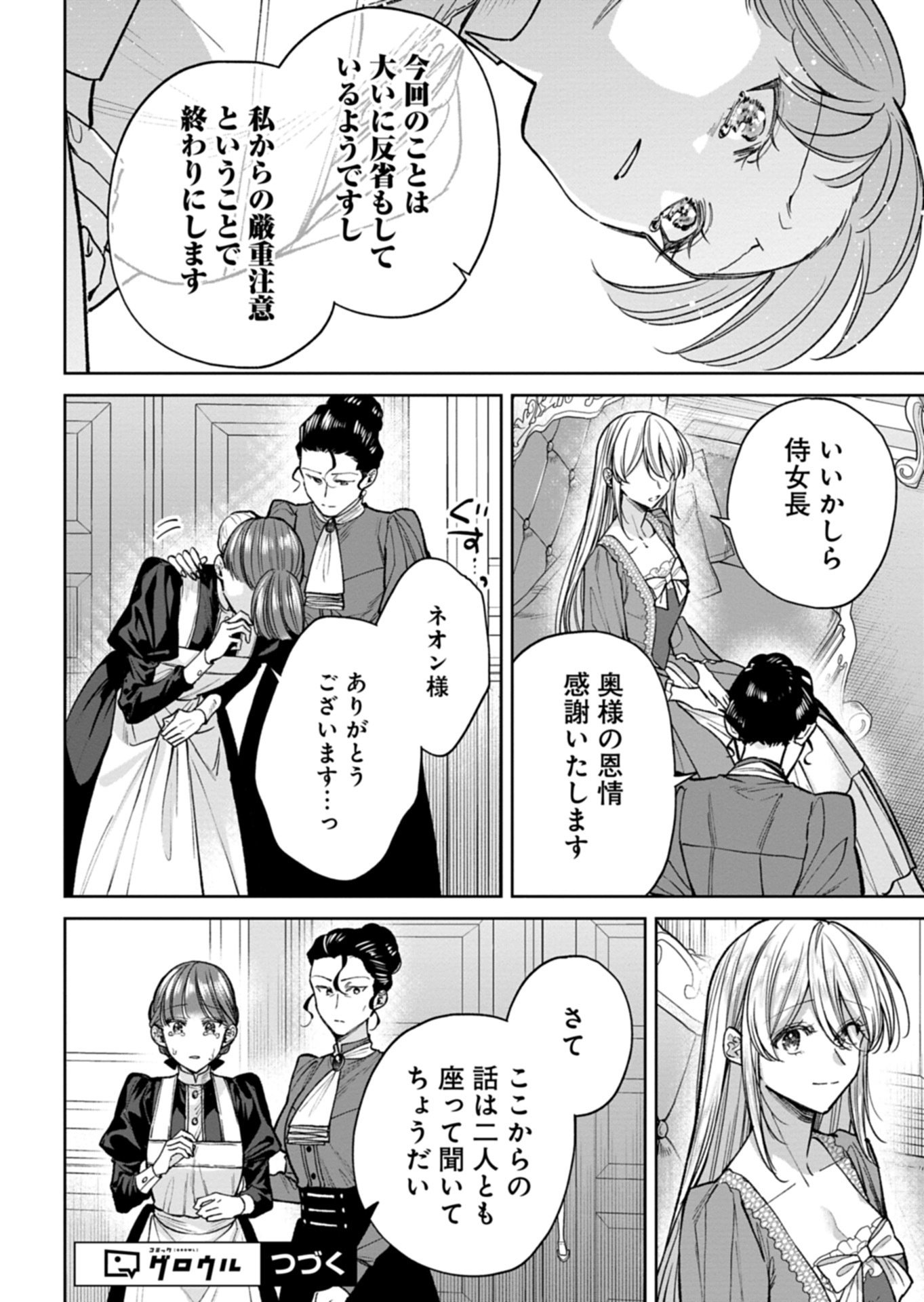 ME NO MAE NO SANGEKI DE ZENSEI WO OMOIDASHITA TAKEDO, AMARINI MO MONDAI YAMAZUMI DE IPPAI IPPAI DESU. Chap 19.1 - Pic 16