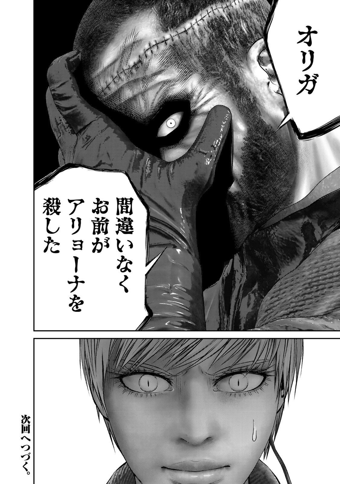 INVISIBLE FORCE Chap 102 - Pic 16