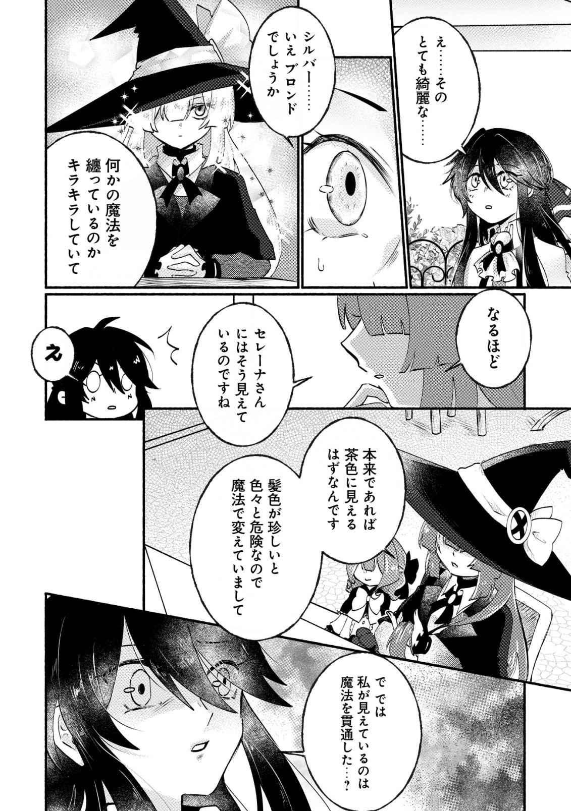 MAJO HIME CLAIRE WA NINGYOU TO ODORU Chap 7 - Pic 17