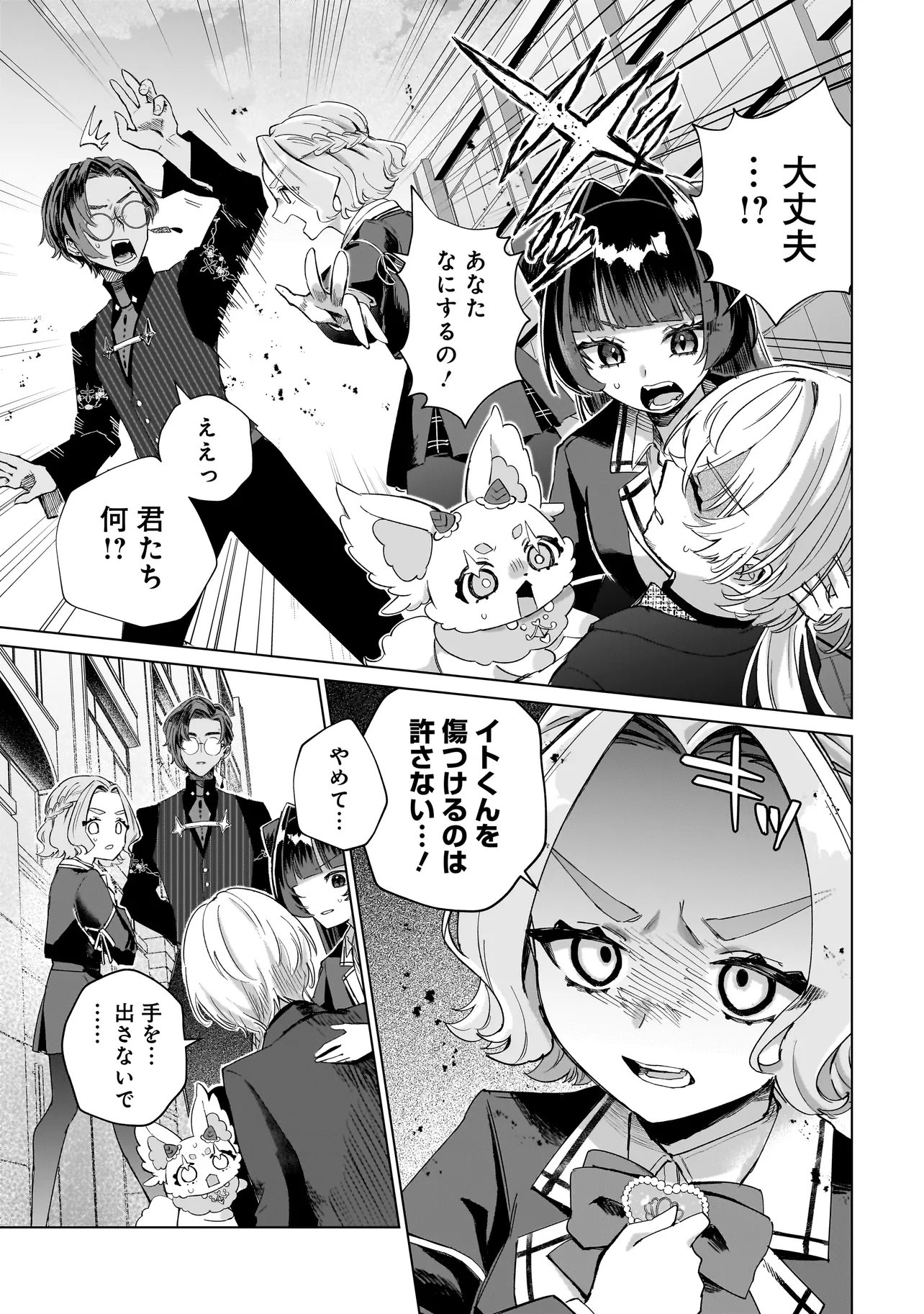 COCORO MAKE COSMETICA Chap 11 - Pic 17