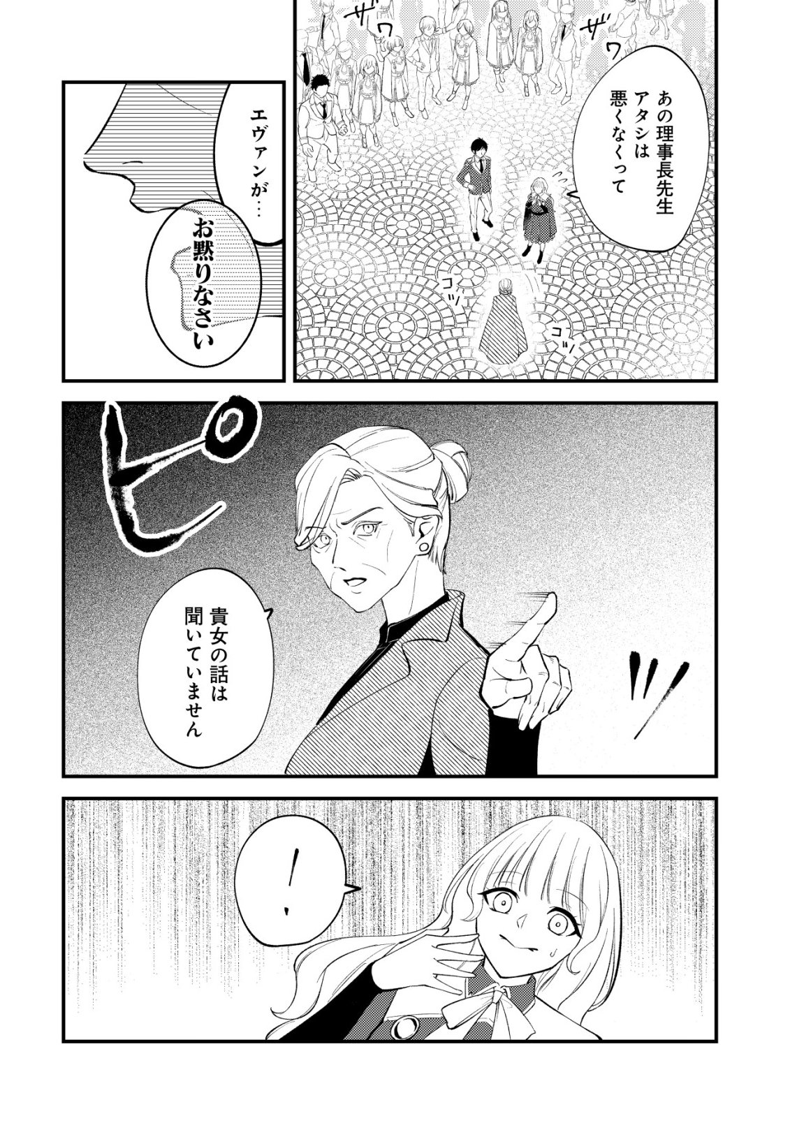 TOMODACHI IJOU KOIBITO MIMAN NO MAHOUTSUKAI-TACHI: RYUUOU-HEIKA MO KAASUTO JOUI JOSHI MO WATASHI NO JINSEI NO JAMA WA SHINAIDE KUDASAI! Chap 7 - Pic 17