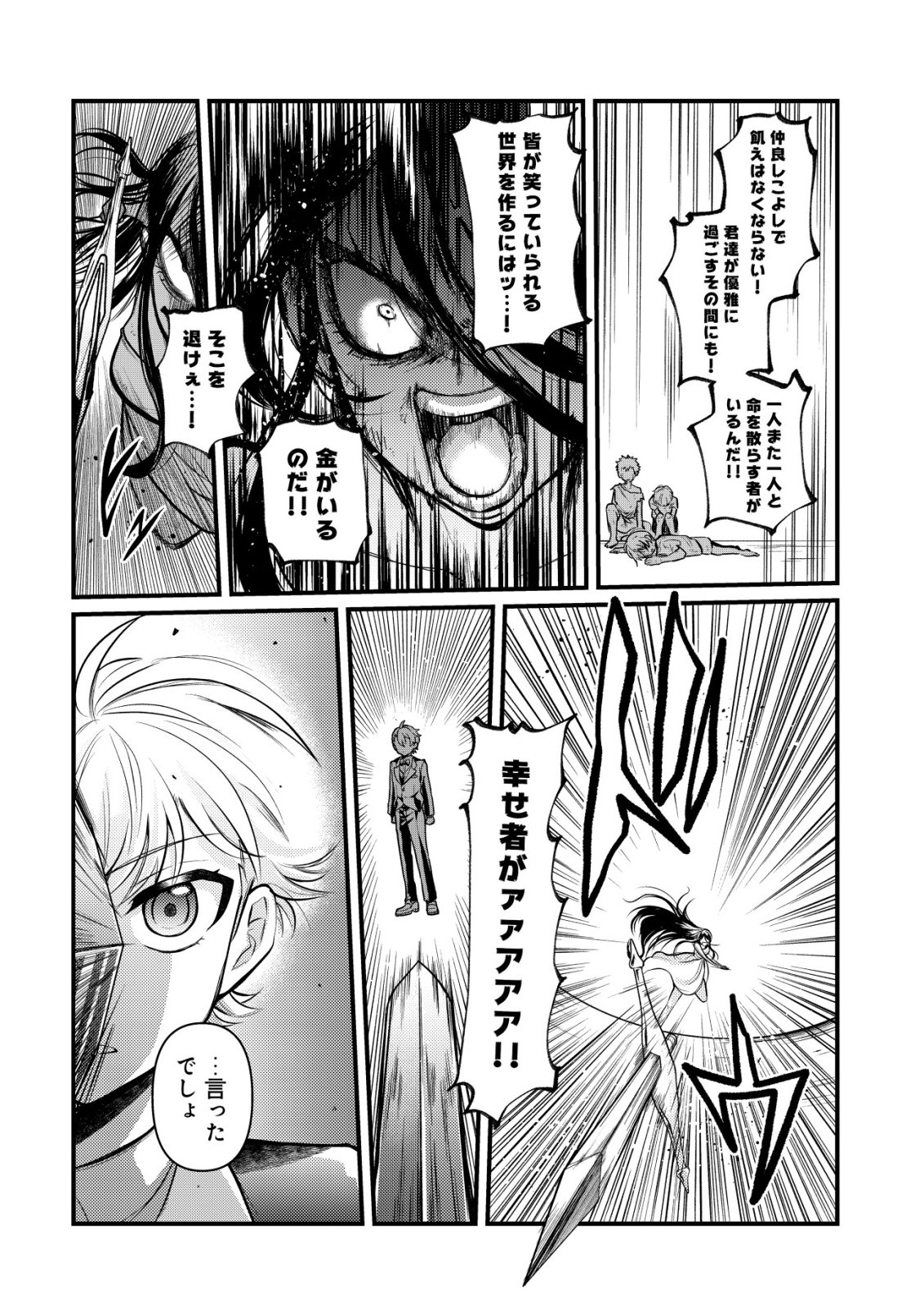 HITOBITO WO KAGE NAGARA SUKUTTEIRU EIYUU, JITSU WA KOUSHAKU-KE NO KUZU MUSUKO. TO IU NO WO SHUUI WA SHITTEIRU Chap 12 - Pic 17