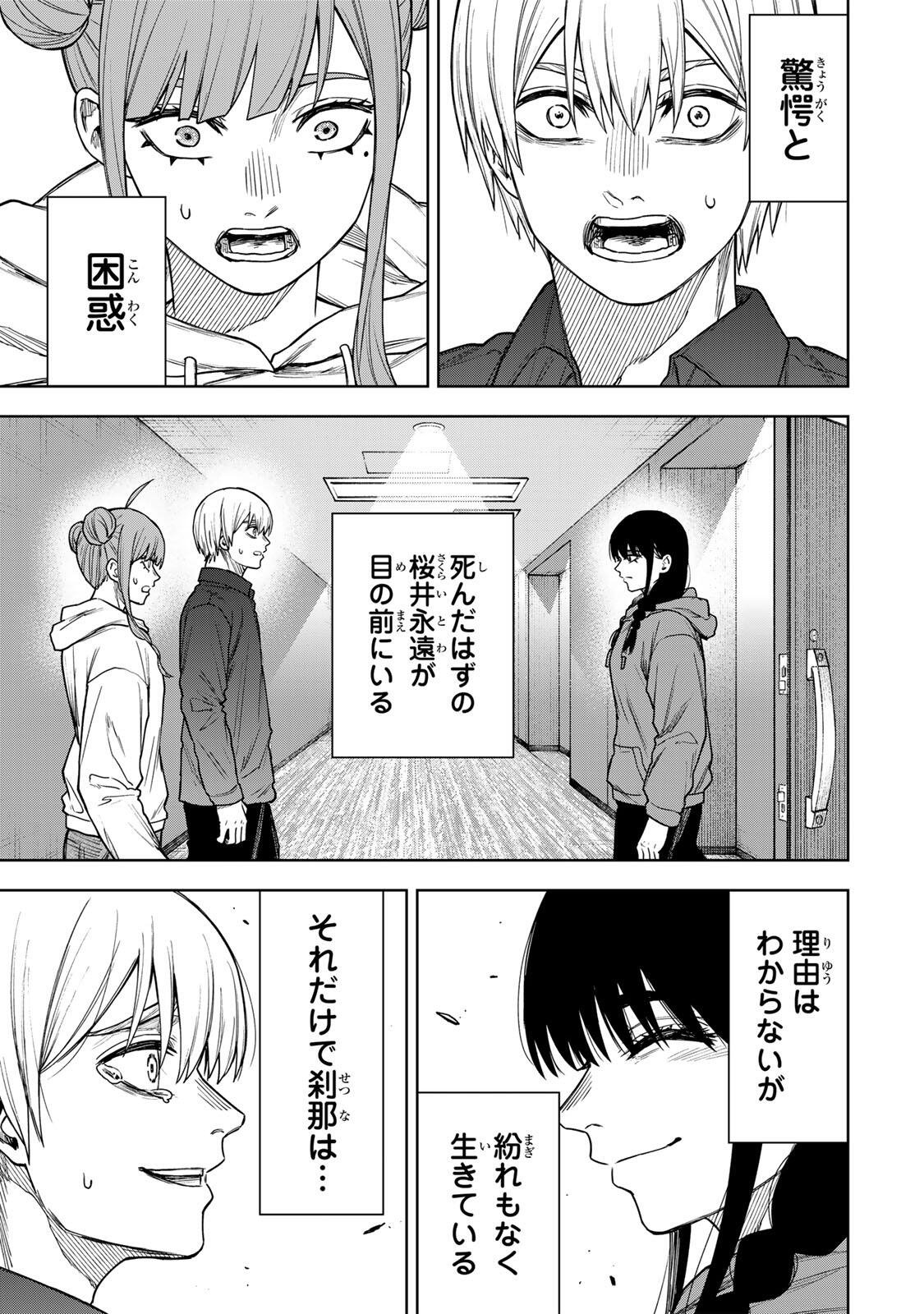 SOSHITE SETSUNA WA KURIKAESU Chap 24 - Pic 17