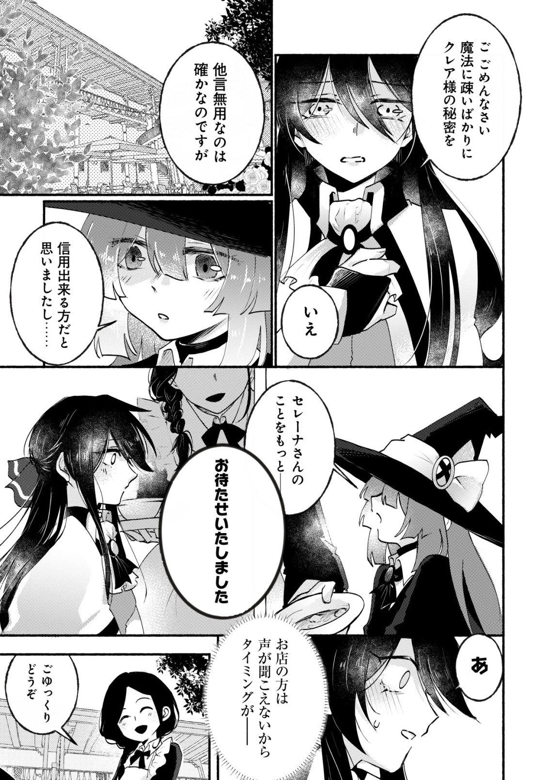 MAJO HIME CLAIRE WA NINGYOU TO ODORU Chap 7 - Pic 18