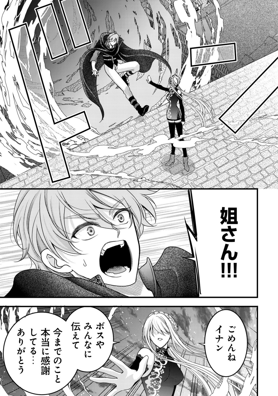 TENSEI SHITA ONNA MAFIA WA ISEKAI DE HEIBON NI KURASHITAI Chap 34 - Pic 18