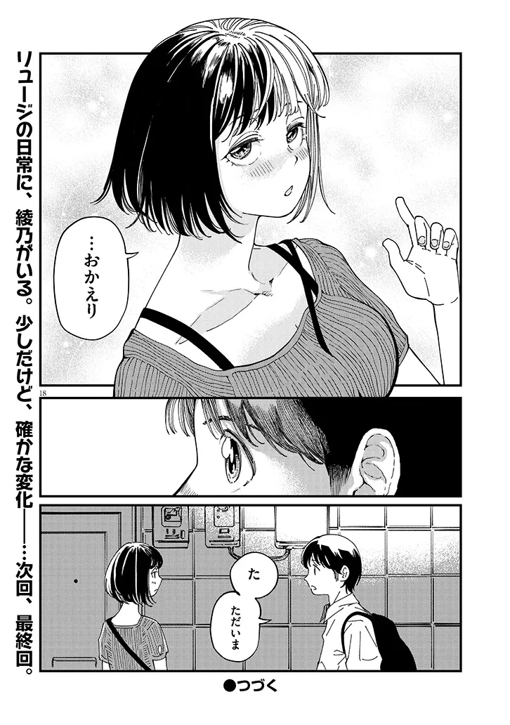 OTONARI NO DOWNER-SAN WA MURI SASENAI Chap 19 - Pic 18