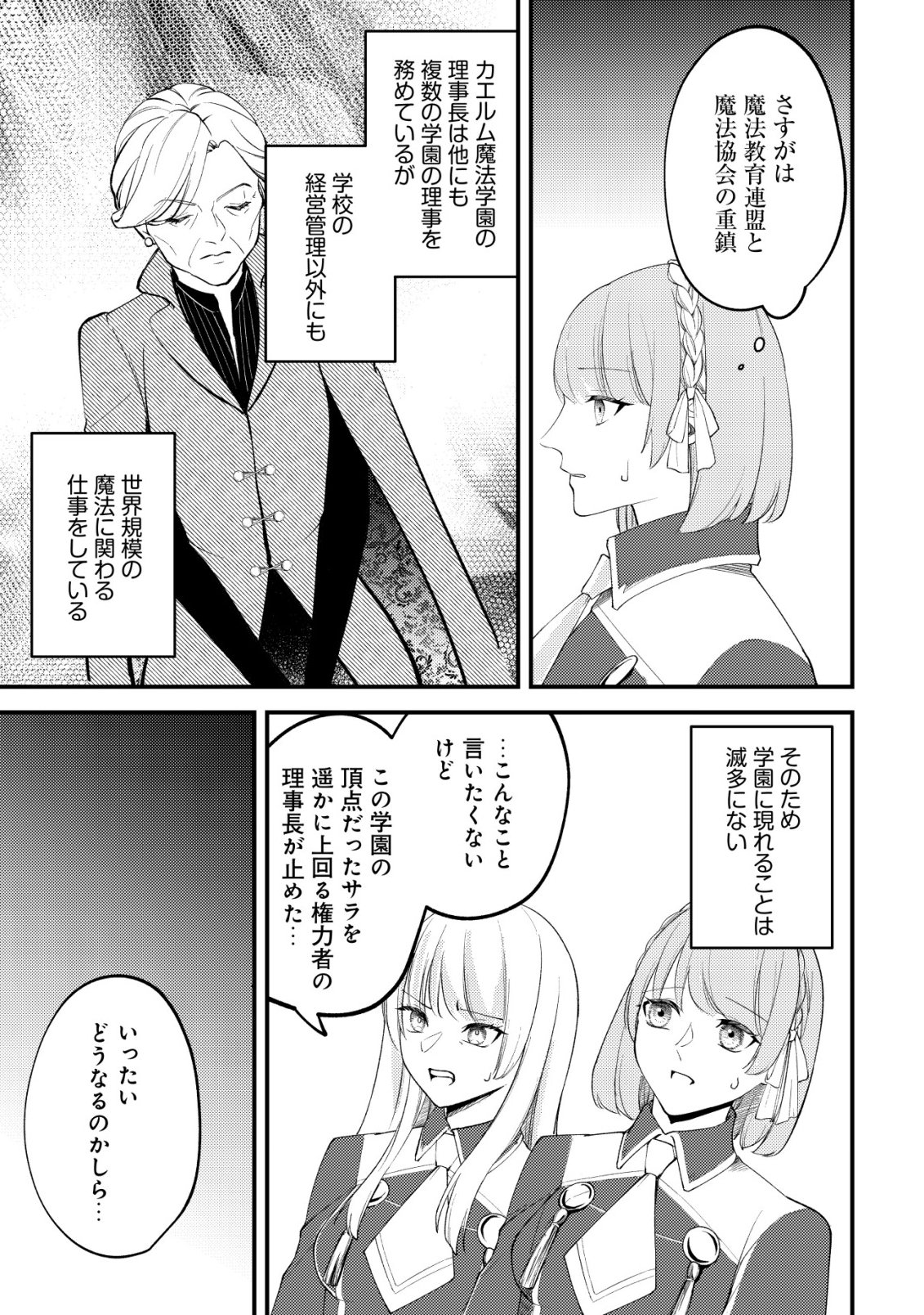 TOMODACHI IJOU KOIBITO MIMAN NO MAHOUTSUKAI-TACHI: RYUUOU-HEIKA MO KAASUTO JOUI JOSHI MO WATASHI NO JINSEI NO JAMA WA SHINAIDE KUDASAI! Chap 7 - Pic 18