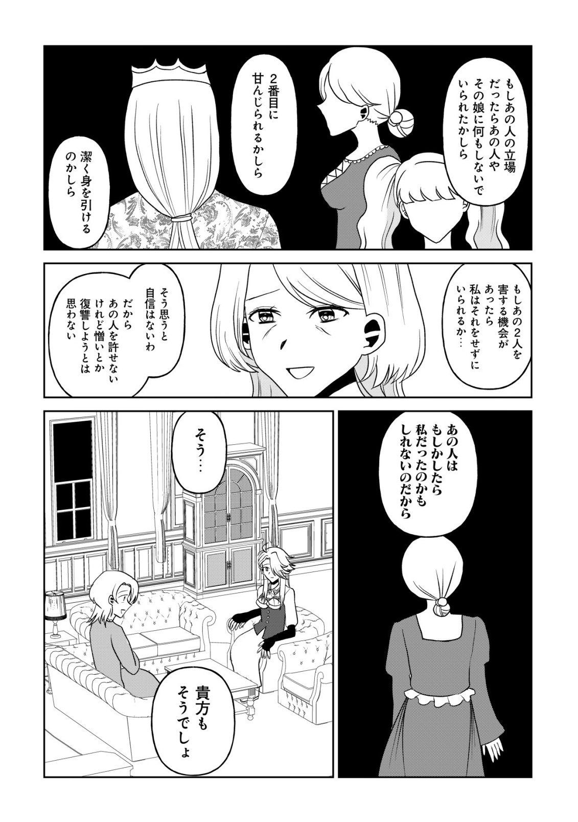 SHIHIME TO YOBARETA MAHOUTSUKAI TO HENKYOU NO SAIKYOU KENSHI Chap 8 - Pic 18