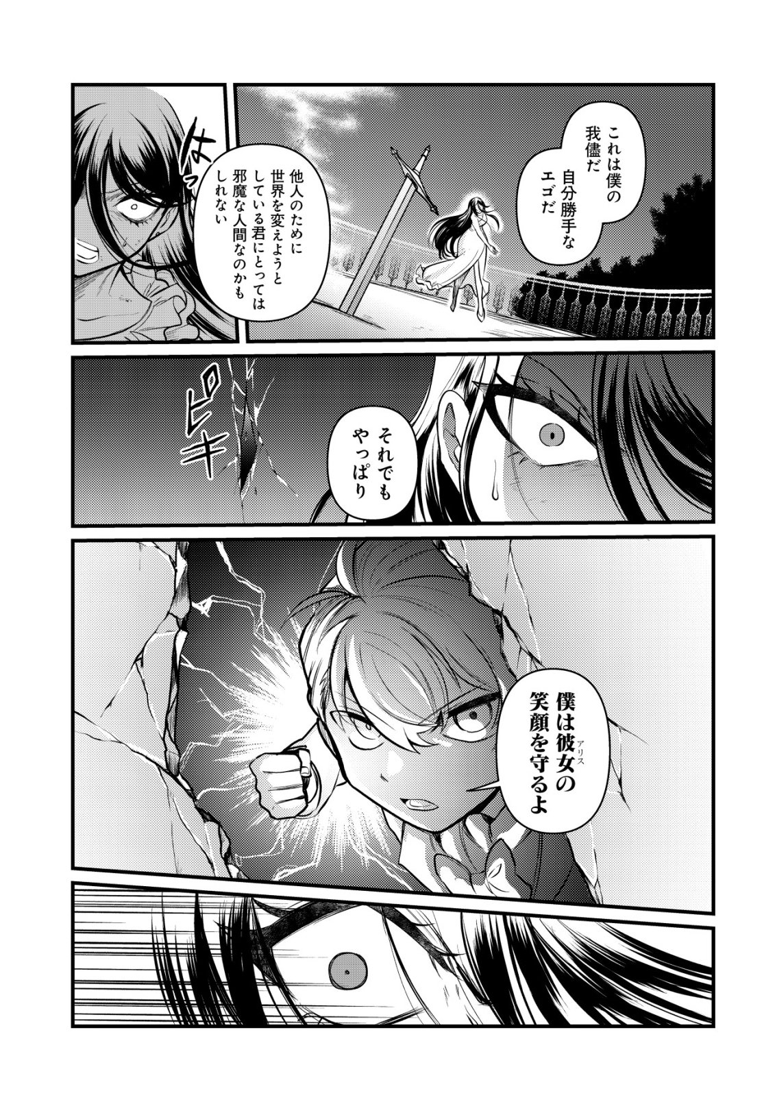HITOBITO WO KAGE NAGARA SUKUTTEIRU EIYUU, JITSU WA KOUSHAKU-KE NO KUZU MUSUKO. TO IU NO WO SHUUI WA SHITTEIRU Chap 12 - Pic 18