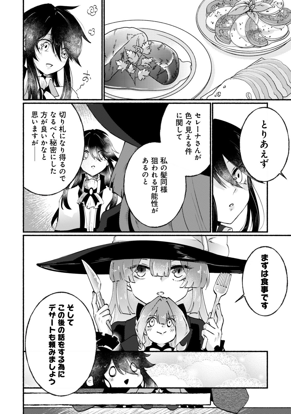 MAJO HIME CLAIRE WA NINGYOU TO ODORU Chap 7 - Pic 19
