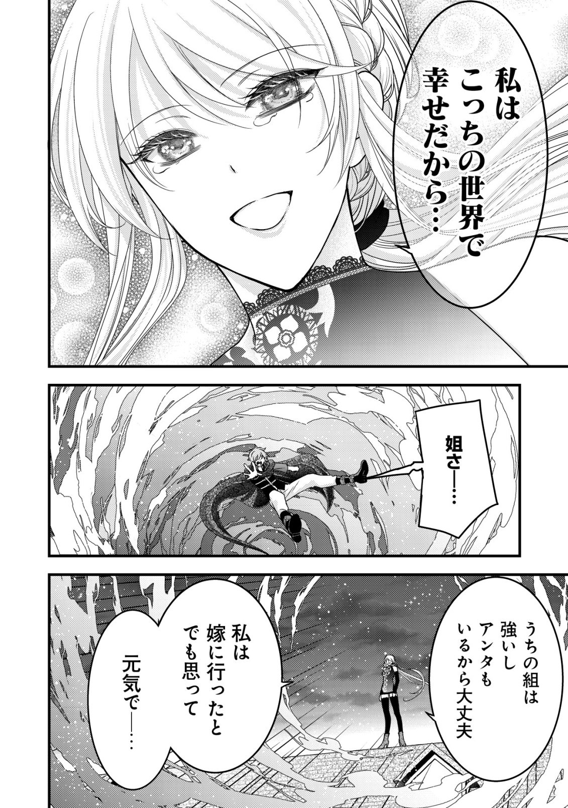 TENSEI SHITA ONNA MAFIA WA ISEKAI DE HEIBON NI KURASHITAI Chap 34 - Pic 19