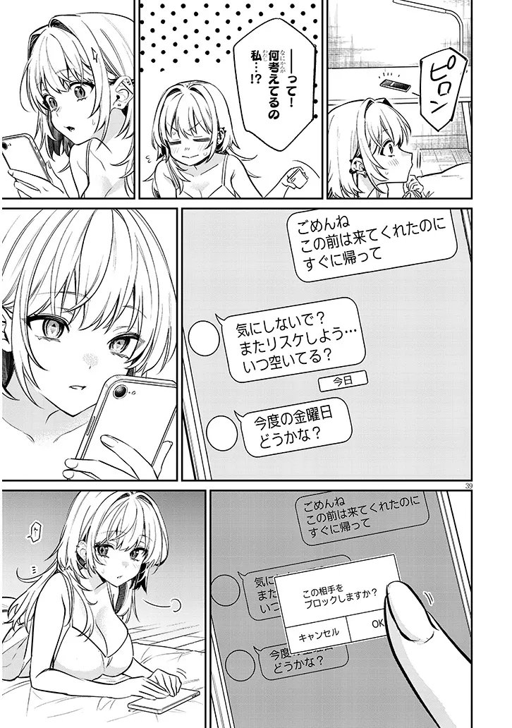 KUSETSUYO KANOJO WA TOKO NI IZANAU Chap 26.2 - Pic 19