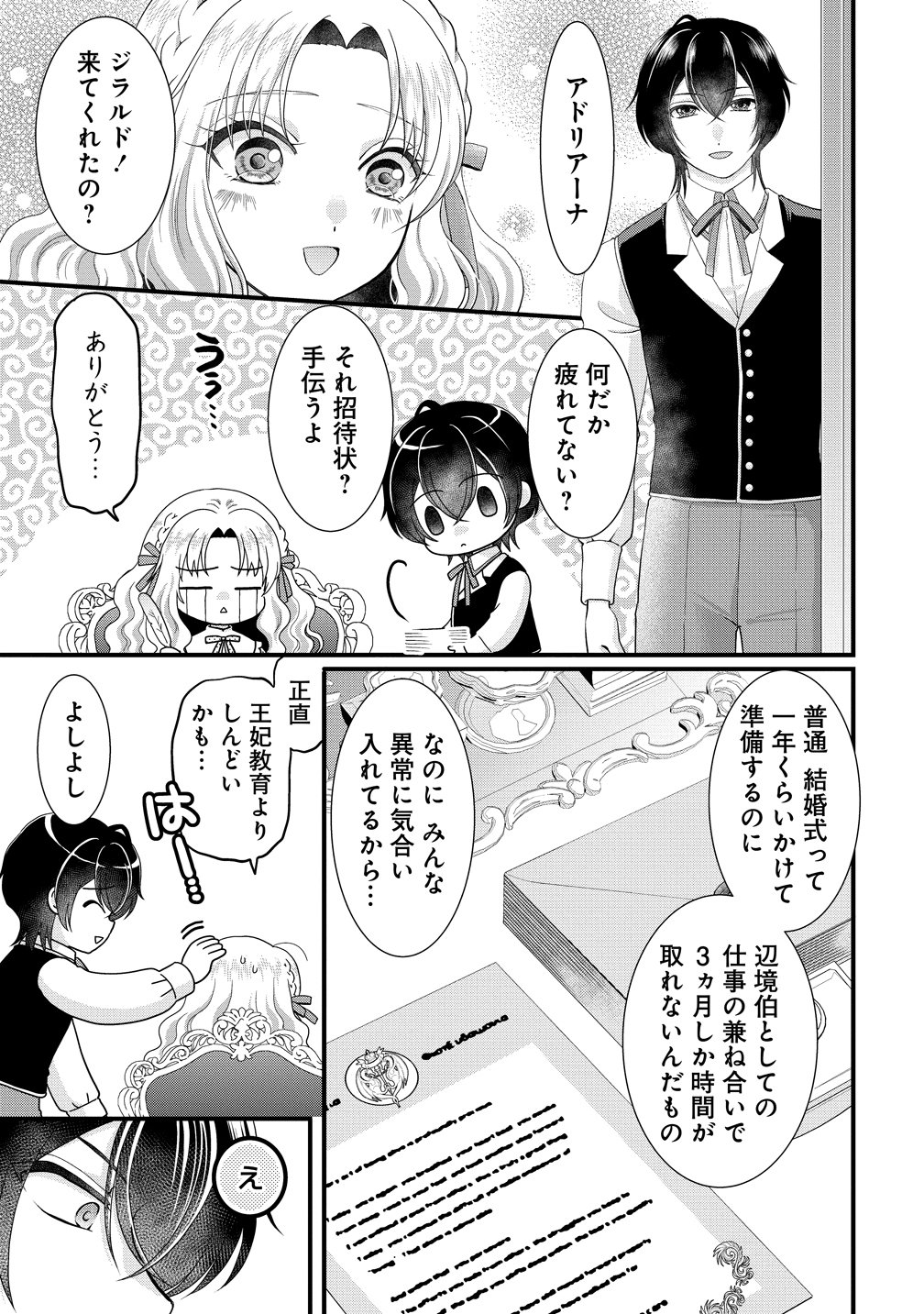 YU-HEI REIJO NO KIMAMA-NA ISEKAI LIFE Chap 12 - Pic 19