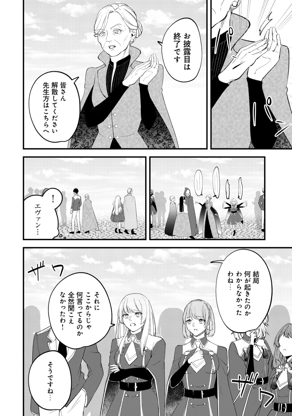 TOMODACHI IJOU KOIBITO MIMAN NO MAHOUTSUKAI-TACHI: RYUUOU-HEIKA MO KAASUTO JOUI JOSHI MO WATASHI NO JINSEI NO JAMA WA SHINAIDE KUDASAI! Chap 7 - Pic 19