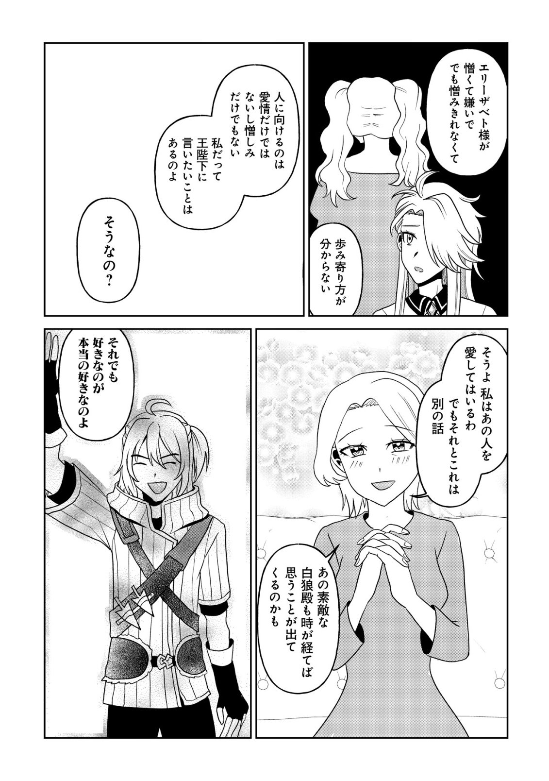 SHIHIME TO YOBARETA MAHOUTSUKAI TO HENKYOU NO SAIKYOU KENSHI Chap 8 - Pic 19