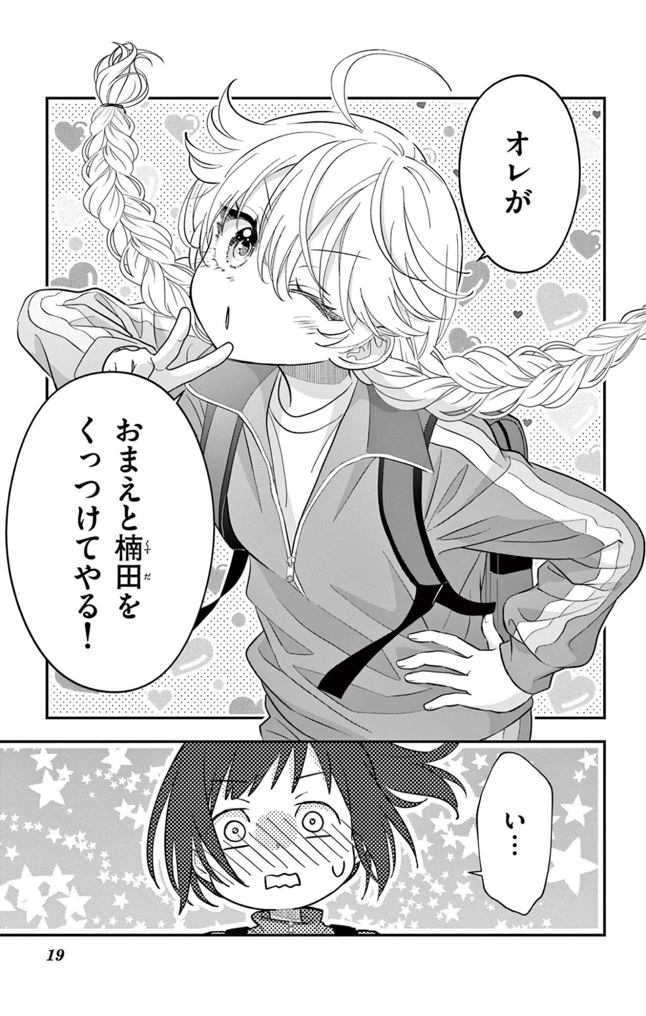 UESUGI-KUN WA ONNANOKO WO YAMETAI Chap 36 - Pic 19