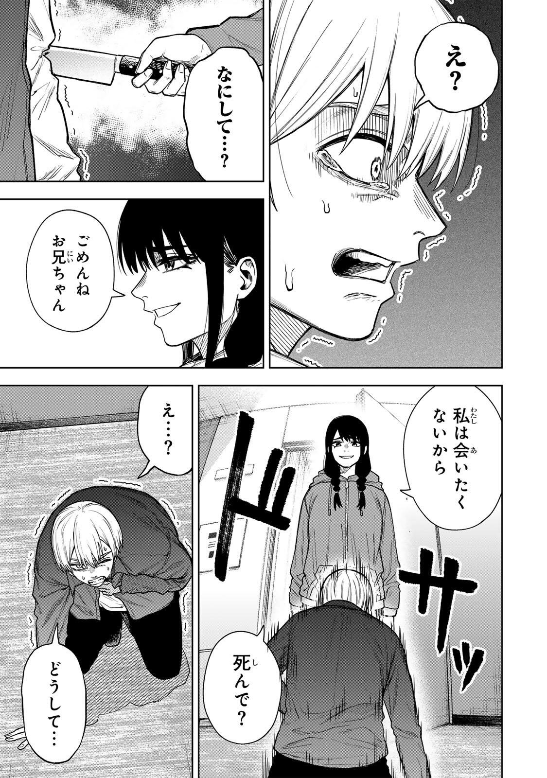 SOSHITE SETSUNA WA KURIKAESU Chap 24 - Pic 19
