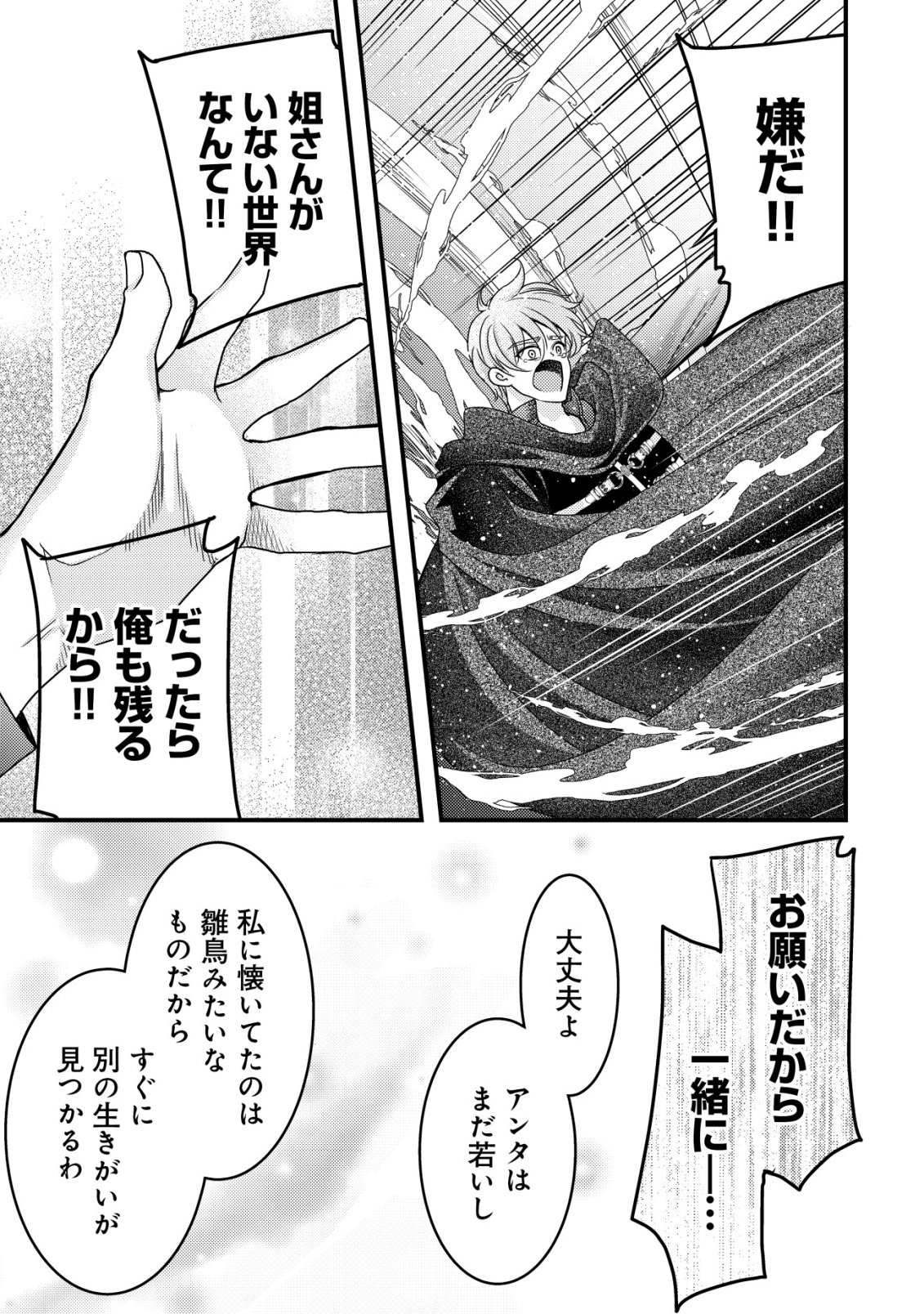 TENSEI SHITA ONNA MAFIA WA ISEKAI DE HEIBON NI KURASHITAI Chap 34 - Pic 20