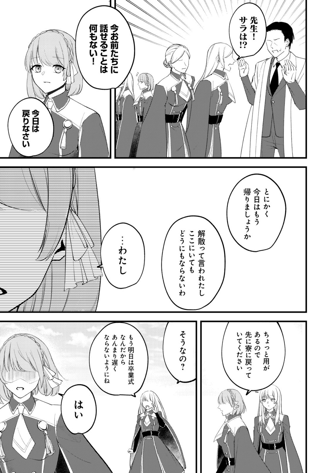 TOMODACHI IJOU KOIBITO MIMAN NO MAHOUTSUKAI-TACHI: RYUUOU-HEIKA MO KAASUTO JOUI JOSHI MO WATASHI NO JINSEI NO JAMA WA SHINAIDE KUDASAI! Chap 7 - Pic 20