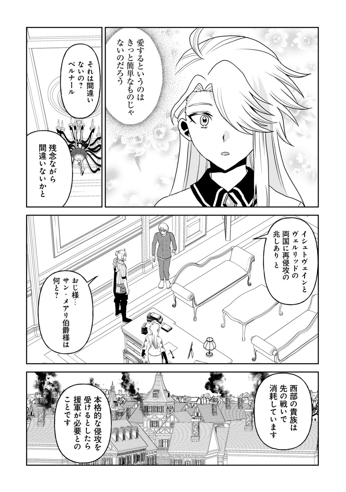 SHIHIME TO YOBARETA MAHOUTSUKAI TO HENKYOU NO SAIKYOU KENSHI Chap 8 - Pic 20