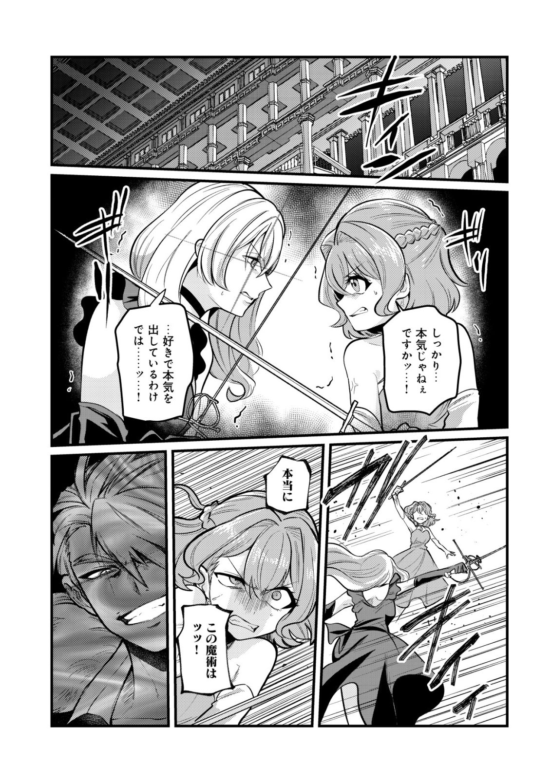 HITOBITO WO KAGE NAGARA SUKUTTEIRU EIYUU, JITSU WA KOUSHAKU-KE NO KUZU MUSUKO. TO IU NO WO SHUUI WA SHITTEIRU Chap 12 - Pic 20