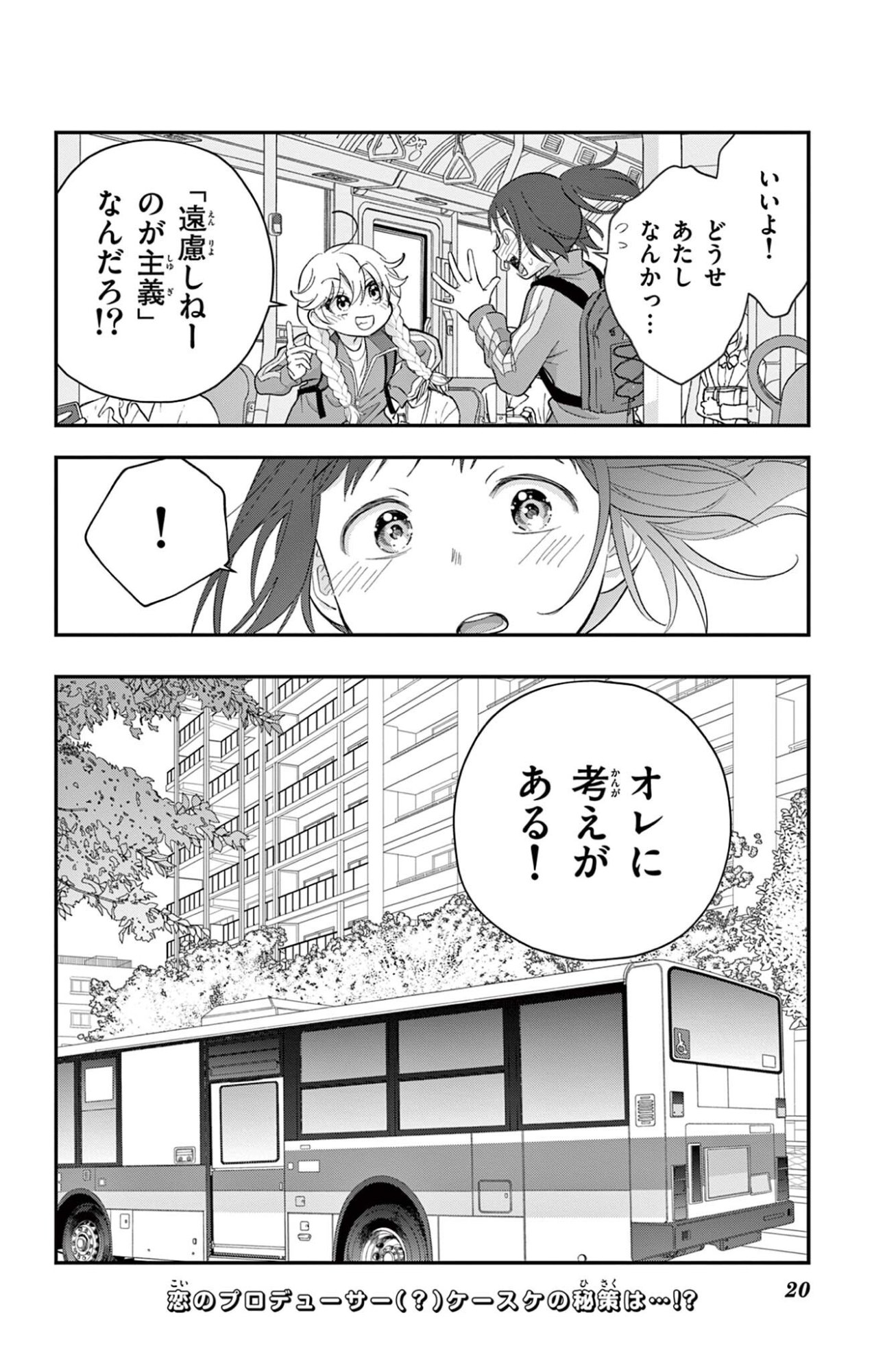 UESUGI-KUN WA ONNANOKO WO YAMETAI Chap 36 - Pic 20