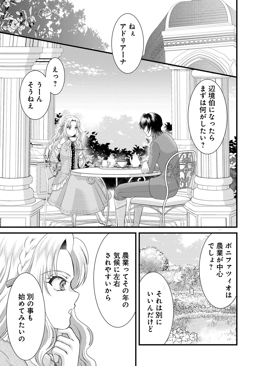 YU-HEI REIJO NO KIMAMA-NA ISEKAI LIFE Chap 12 - Pic 21