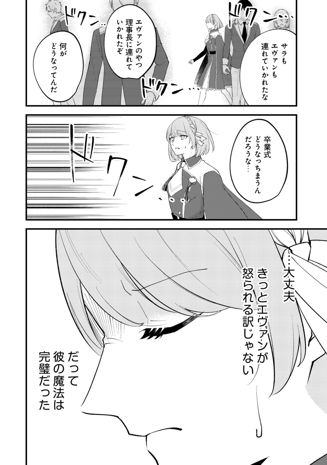 TOMODACHI IJOU KOIBITO MIMAN NO MAHOUTSUKAI-TACHI: RYUUOU-HEIKA MO KAASUTO JOUI JOSHI MO WATASHI NO JINSEI NO JAMA WA SHINAIDE KUDASAI! Chap 7 - Pic 21