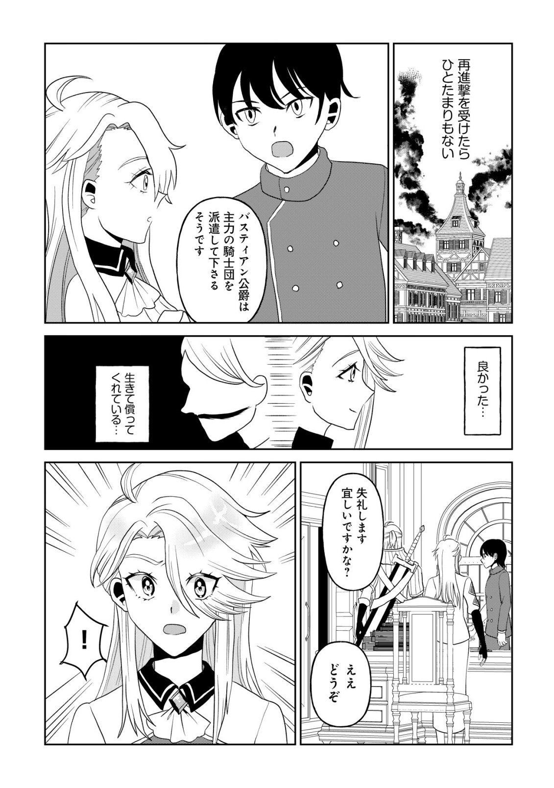SHIHIME TO YOBARETA MAHOUTSUKAI TO HENKYOU NO SAIKYOU KENSHI Chap 8 - Pic 21