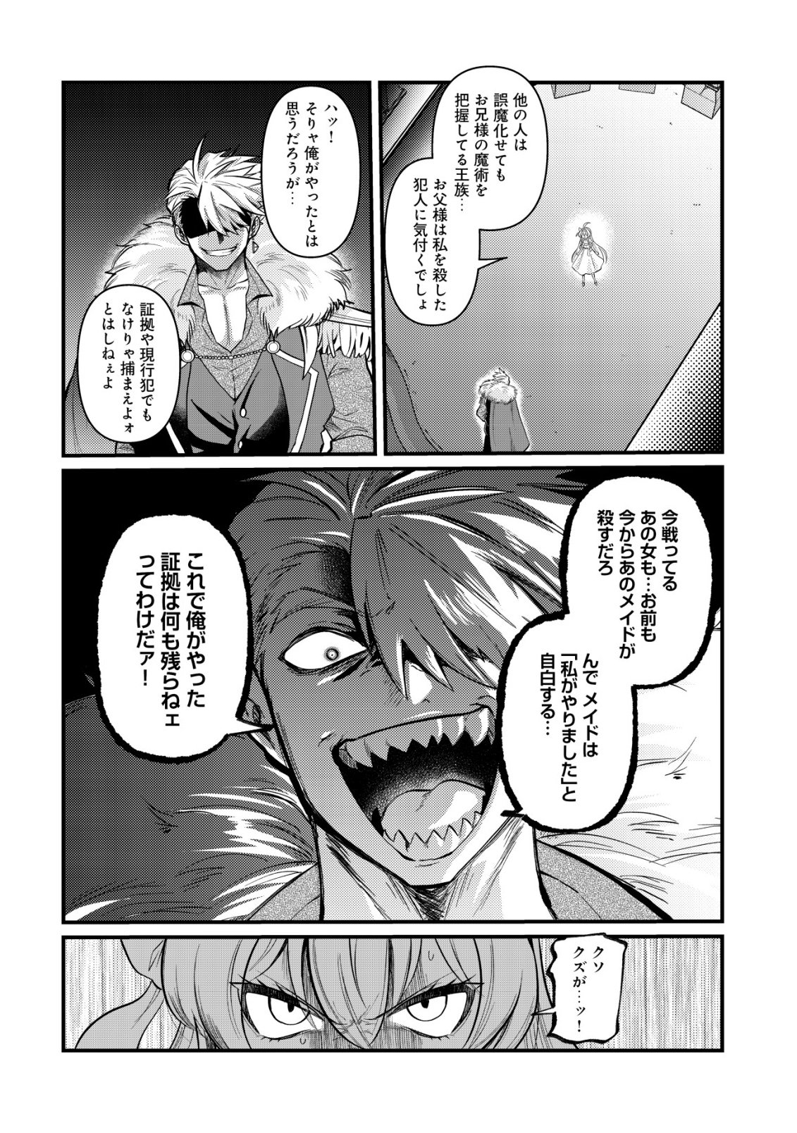 HITOBITO WO KAGE NAGARA SUKUTTEIRU EIYUU, JITSU WA KOUSHAKU-KE NO KUZU MUSUKO. TO IU NO WO SHUUI WA SHITTEIRU Chap 12 - Pic 21