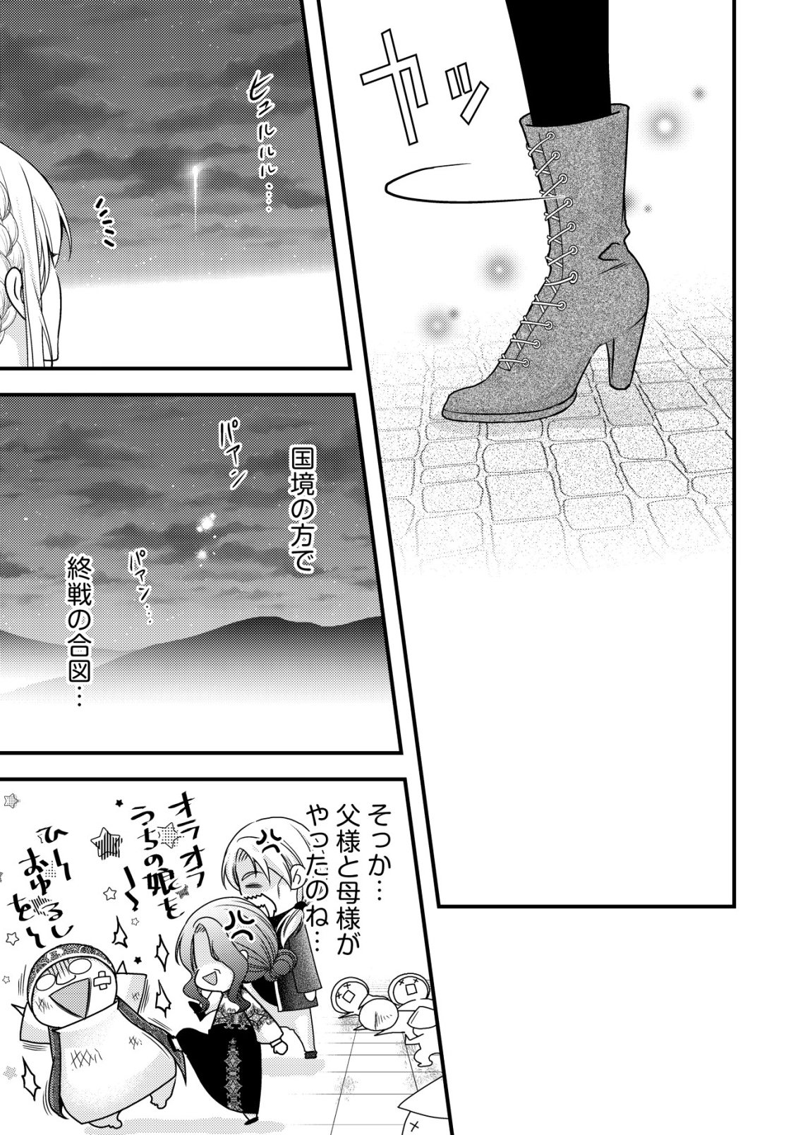 TENSEI SHITA ONNA MAFIA WA ISEKAI DE HEIBON NI KURASHITAI Chap 34 - Pic 22