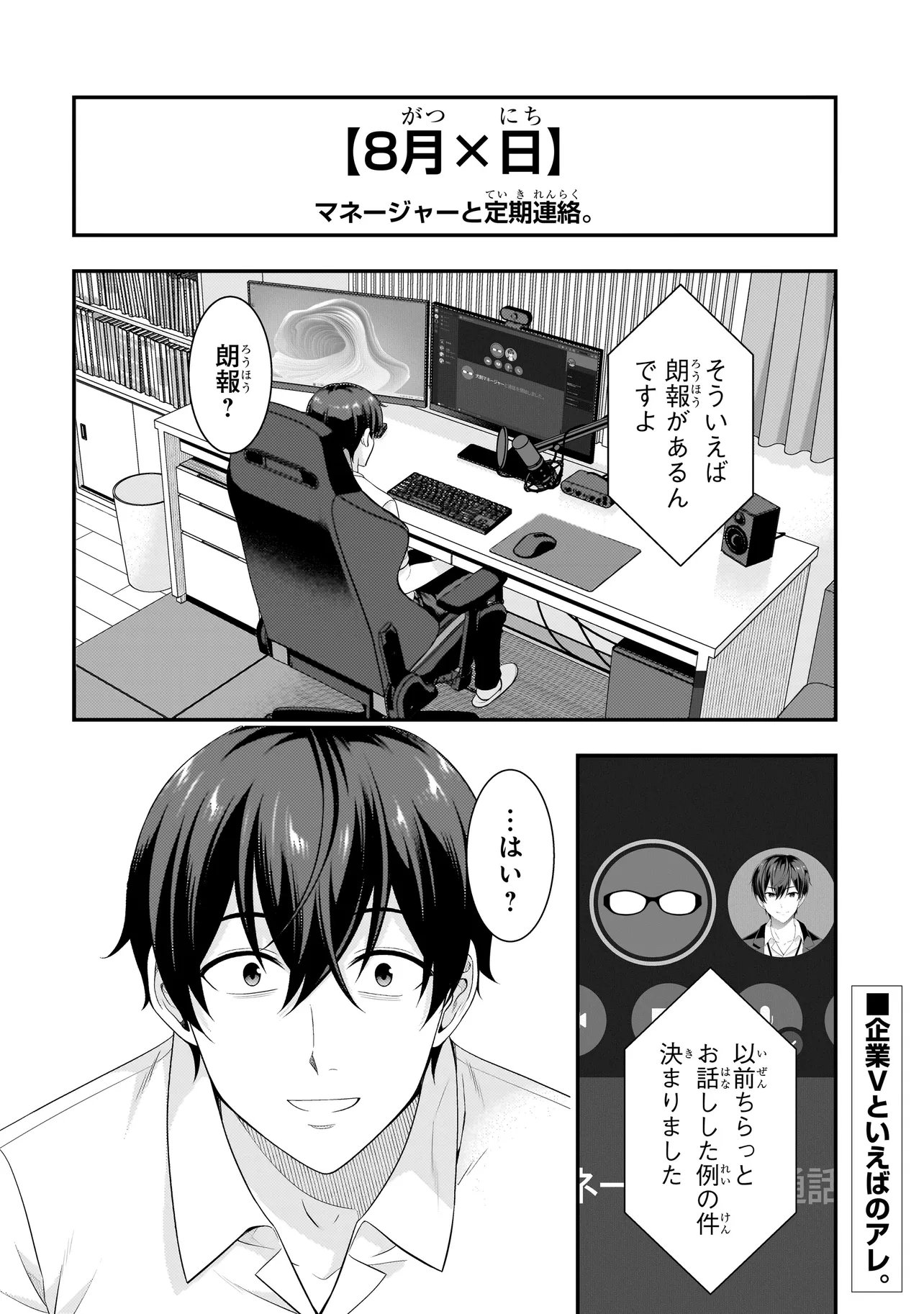 ARASAA GA VTUBER NI NATTA HANASHI. Chap 48 - Pic 22