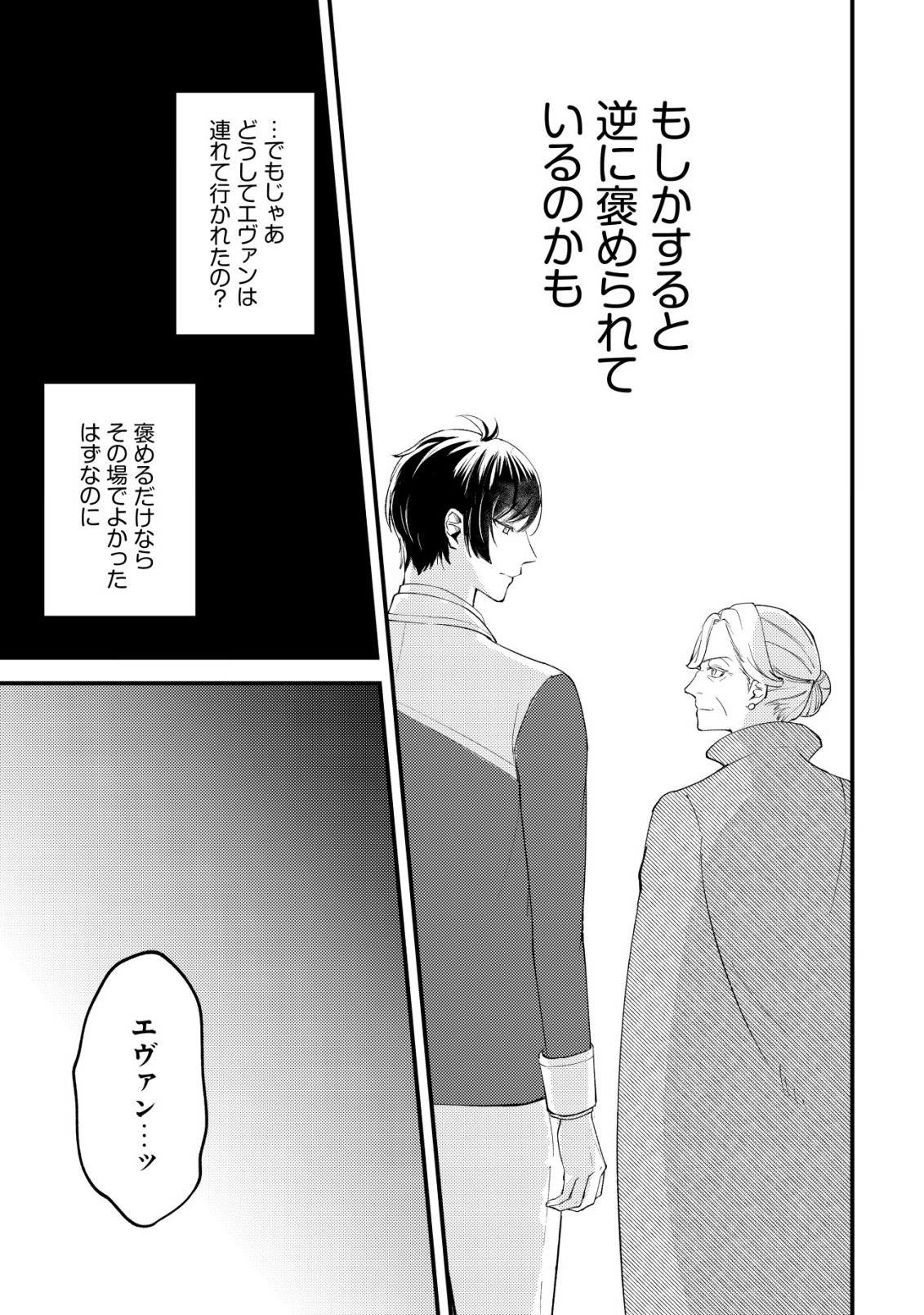 TOMODACHI IJOU KOIBITO MIMAN NO MAHOUTSUKAI-TACHI: RYUUOU-HEIKA MO KAASUTO JOUI JOSHI MO WATASHI NO JINSEI NO JAMA WA SHINAIDE KUDASAI! Chap 7 - Pic 22