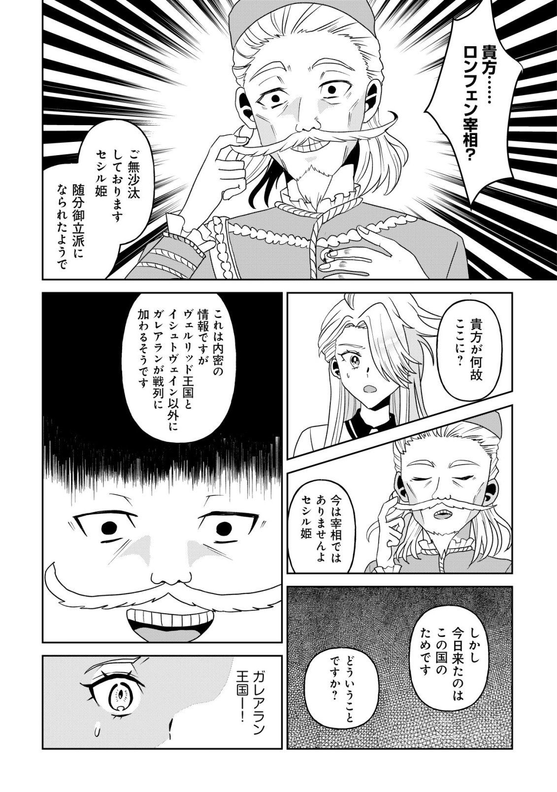 SHIHIME TO YOBARETA MAHOUTSUKAI TO HENKYOU NO SAIKYOU KENSHI Chap 8 - Pic 22