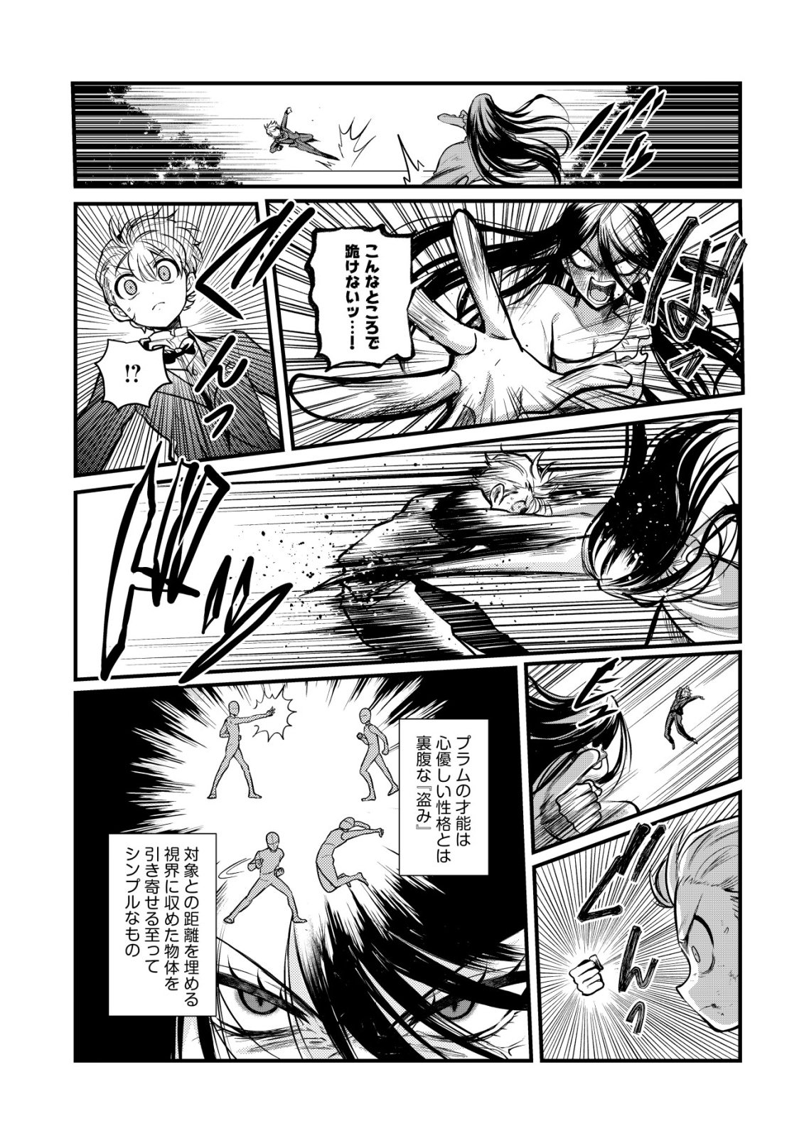 HITOBITO WO KAGE NAGARA SUKUTTEIRU EIYUU, JITSU WA KOUSHAKU-KE NO KUZU MUSUKO. TO IU NO WO SHUUI WA SHITTEIRU Chap 12 - Pic 22