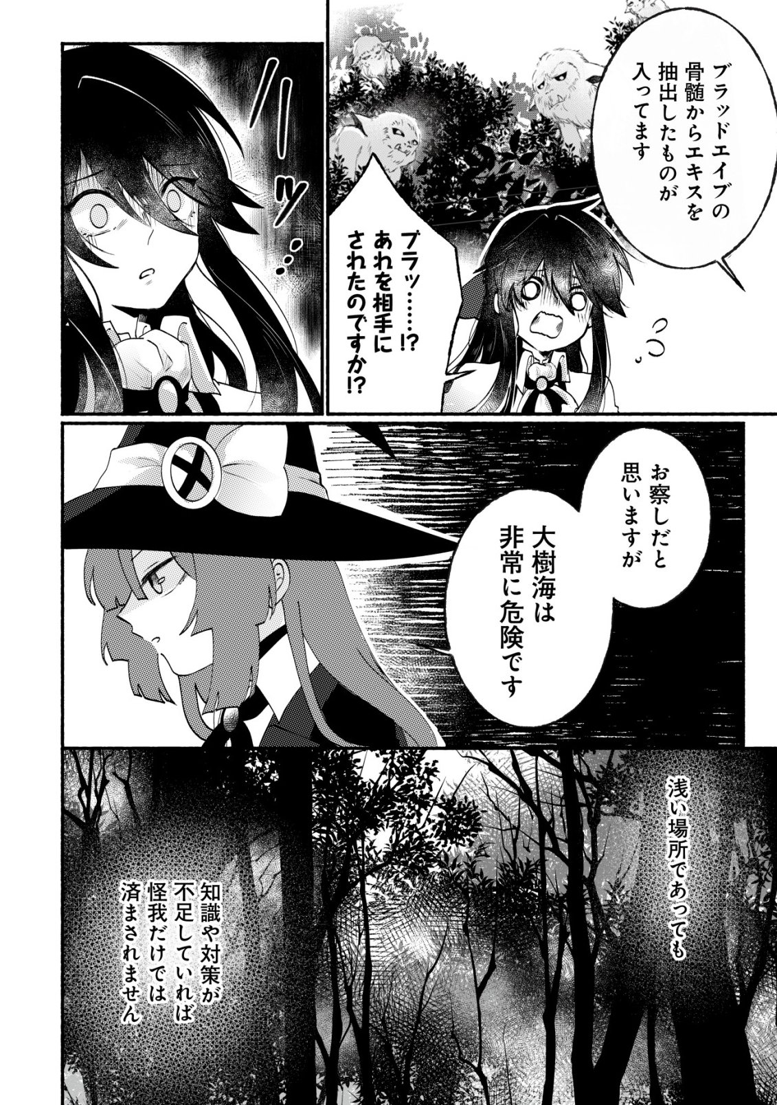 MAJO HIME CLAIRE WA NINGYOU TO ODORU Chap 7 - Pic 23